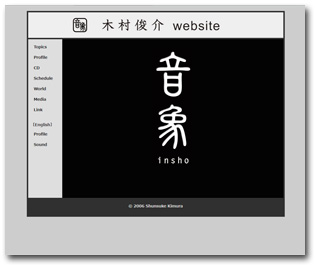 音象 木村俊介 / -insho- Shunsuke Kimura Website